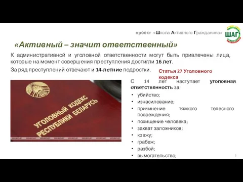 К административной и уголовной ответственности могут быть привлечены лица, которые на момент