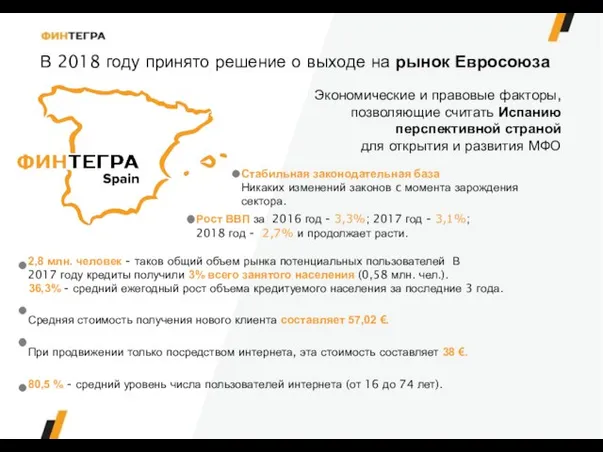 В 2018 году принято решение о выходе на рынок Евросоюза Экономические и