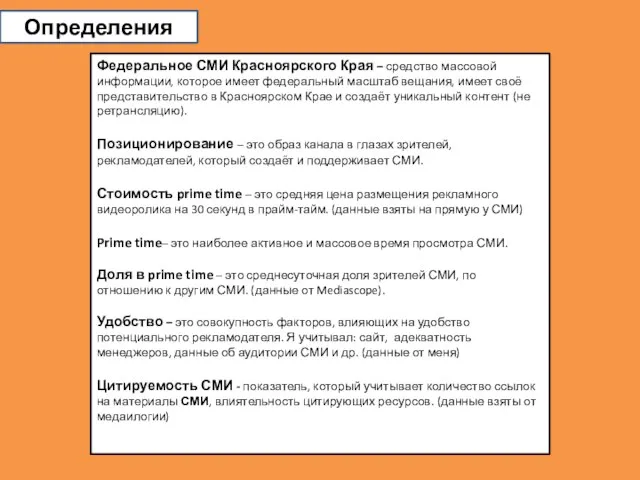 Определения Федеральное СМИ Красноярского Края – средство массовой информации, которое имеет федеральный