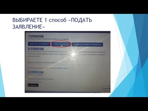 ВЫБИРАЕТЕ 1 способ «ПОДАТЬ ЗАЯВЛЕНИЕ»