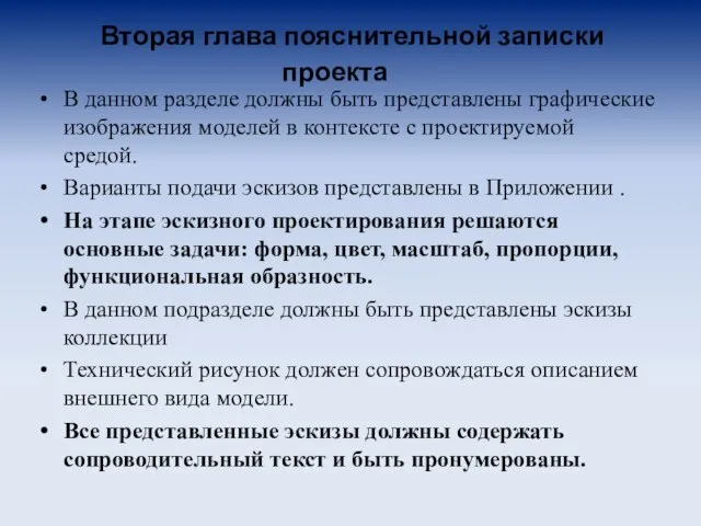 Вторая глава пояснительной записки проекта В данном разделе должны быть представлены графические