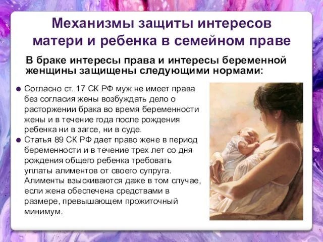 Согласно ст. 17 СК РФ муж не имеет права без согласия жены