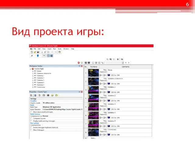 Вид проекта игры: