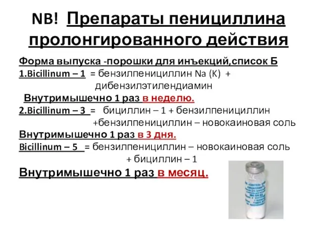 NB! Препараты пенициллина пролонгированного действия Форма выпуска -порошки для инъекций,список Б 1.Bicillinum