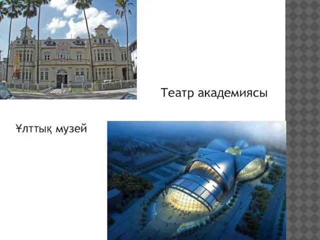 Ұлттық музей Театр академиясы