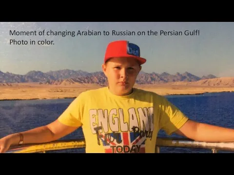 Moment of changing Arabian to Russian on the Persian Gulf! Photo in color.