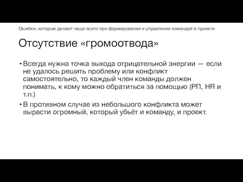 Отсутствие «громоотвода» Всегда нужна точка выхода отрицательной энергии — если не удалось