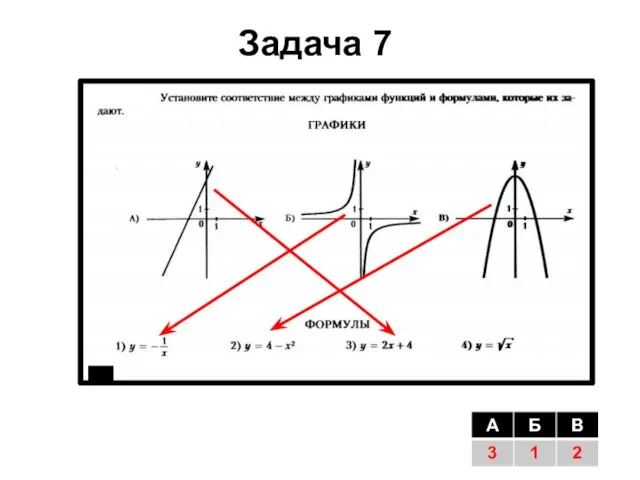 Задача 7