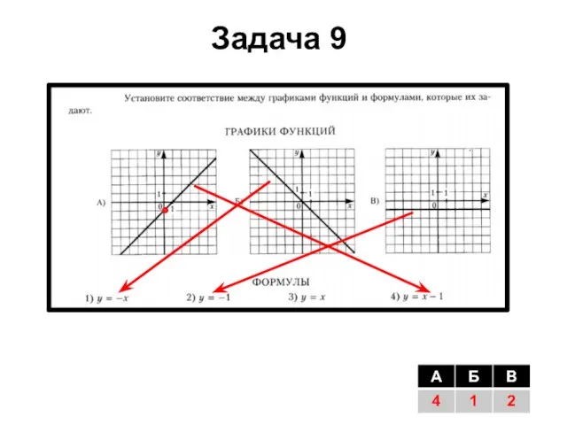 Задача 9