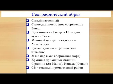 Географический образ