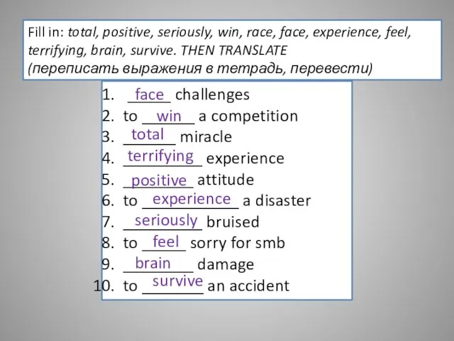 Fill in: total, positive, seriously, win, race, face, experience, feel, terrifying, brain,