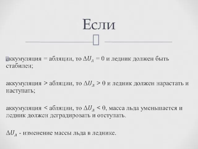 Если