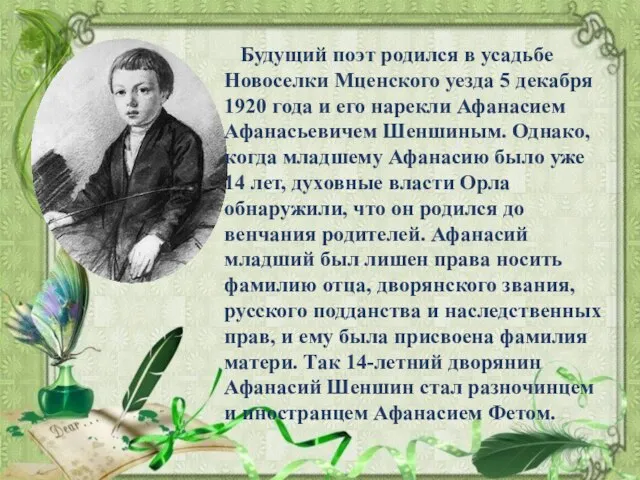 Будущий поэт родился в усадьбе Новоселки Мценского уезда 5 декабря 1920 года