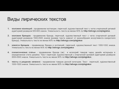 описание коллекций - продвижение коллекции, лиричный, художественный текст с четко очерченной целевой