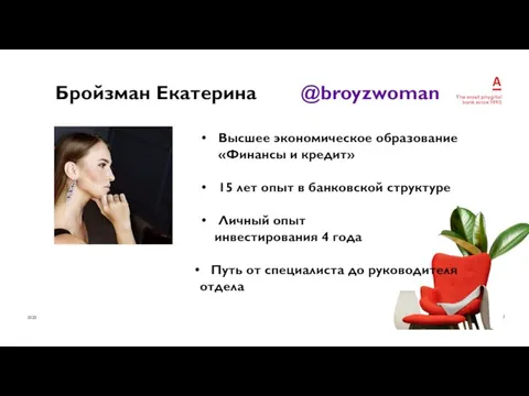 Бройзман Екатерина @broyzwoman Высшее экономическое образование «Финансы и кредит» 15 лет опыт