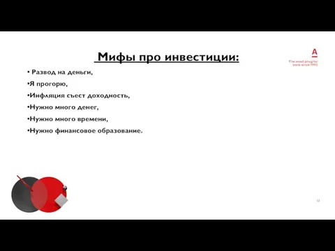 2020 Развод на деньги, Я прогорю, Инфляция съест доходность, Нужно много денег,