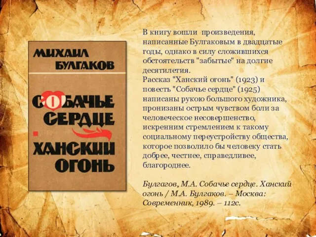 В книгу вошли произведения, написанные Булгаковым в двадцатые годы, однако в силу