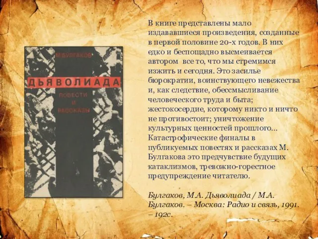 В книге представлены мало издававшиеся произведения, созданные в первой половине 20-х годов.