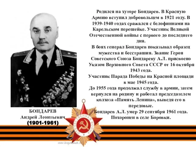 Родился на хуторе Бондарев. В Красную Армию вступил добровольцем в 1921 году.