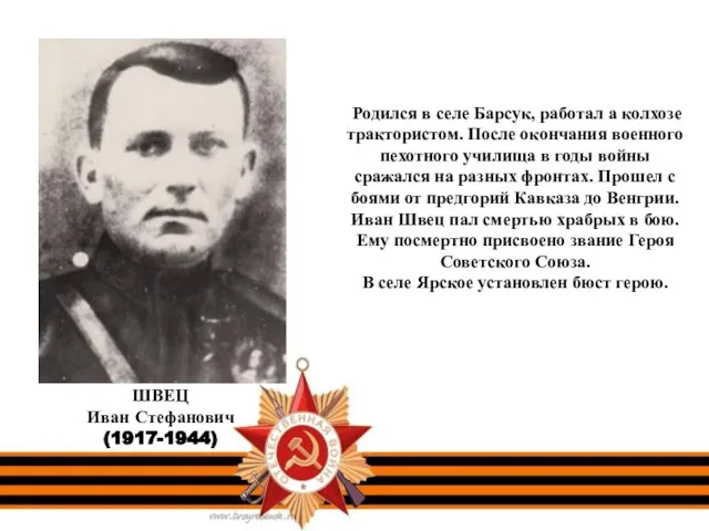 Родился в селе Барсук, работал а колхозе трактористом. После окончания военного пехотного