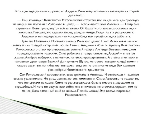 В городе ещё дымились руины, но Андрею Раевскому захотелось взглянуть на старый