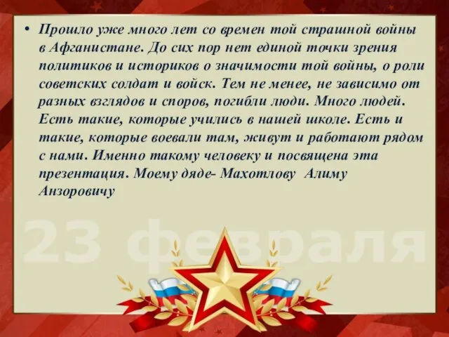 Прошло уже много лет со времен той страшной войны в Афганистане. До