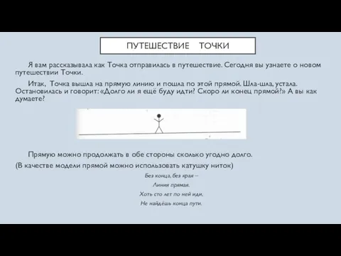 ПУТЕШЕСТВИЕ ТОЧКИ Я вам рассказывала как Точка отправилась в путешествие. Сегодня вы