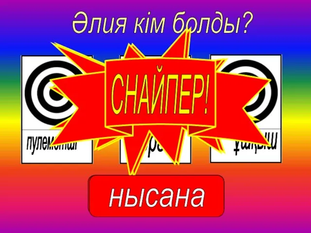 Әлия кім болды?