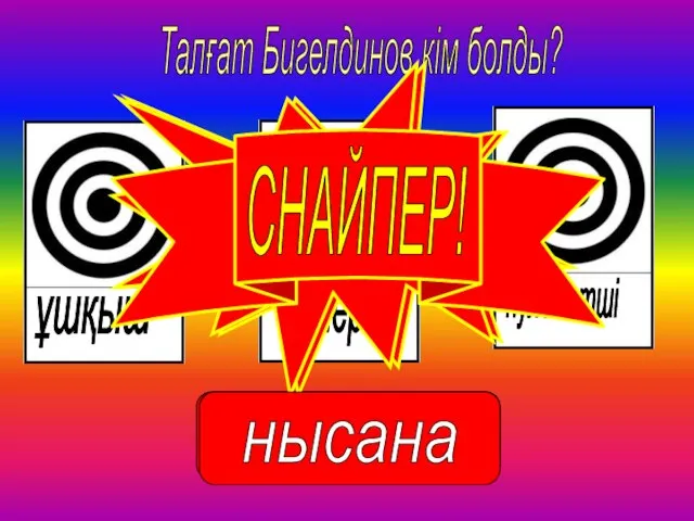 Талғат Бигелдинов кім болды?