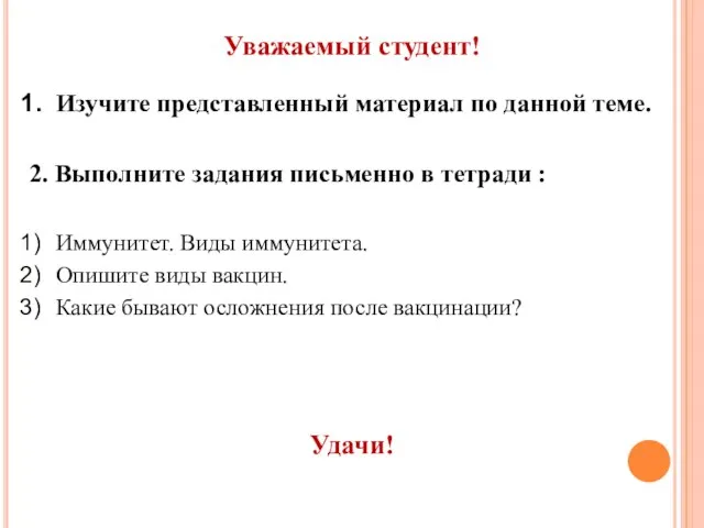 Уважаемый студент! Изучите представленный материал по данной теме. 2. Выполните задания письменно