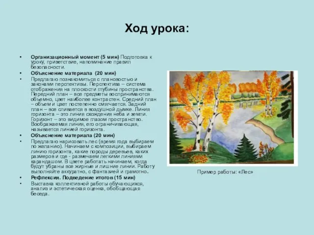 Ход урока: Организационный момент (5 мин) Подготовка к уроку, приветствие, напоминание правил