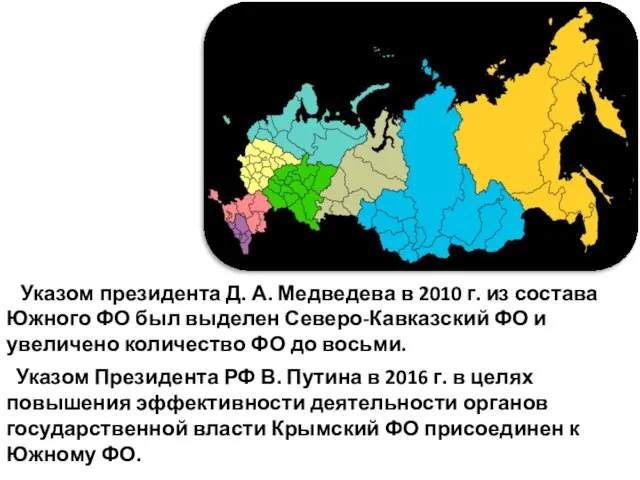 Указом президента Д. А. Медведева в 2010 г. из состава Южного ФО