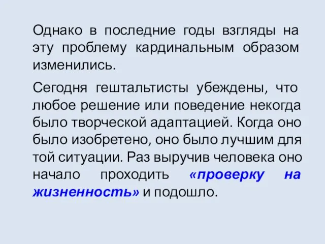 Однако в последние годы взгляды на эту проблему кардинальным образом изменились. Сегодня