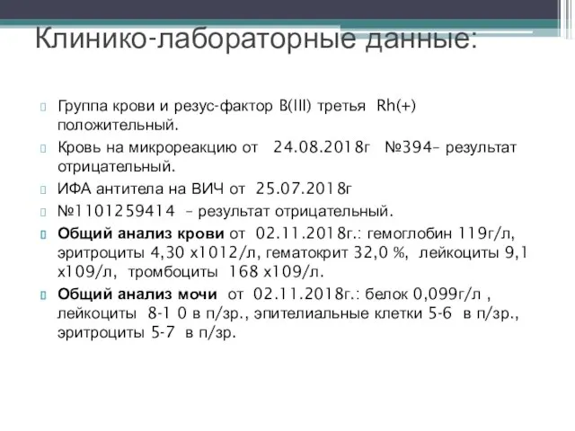 Группа крови и резус-фактор B(III) третья Rh(+) положительный. Кровь на микрореакцию от