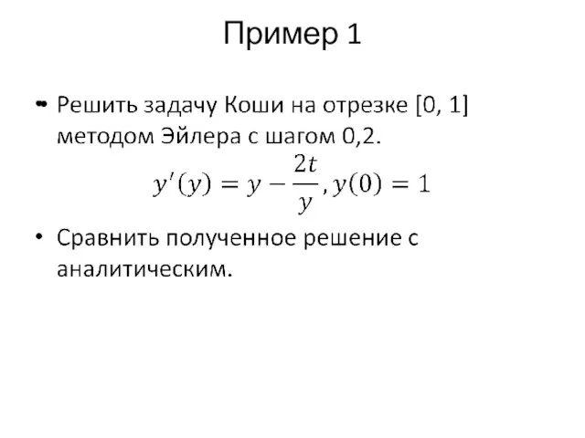 Пример 1