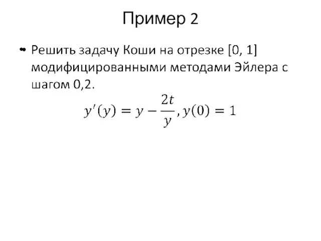 Пример 2