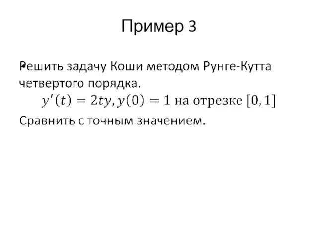 Пример 3