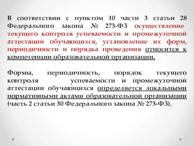 В соответствии с пунктом 10 части 3 статьи 28 Федерального закона №