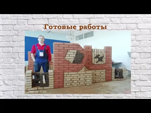 Готовые работы