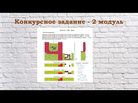 Конкурсное задание - 2 модуль