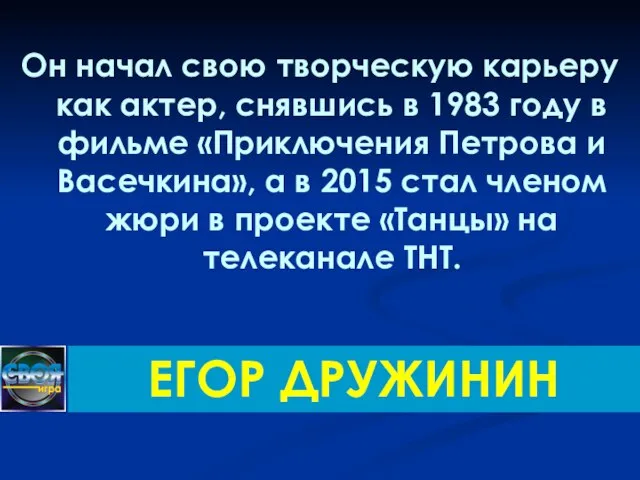 Он начал свою творческую карьеру как актер, снявшись в 1983 году в