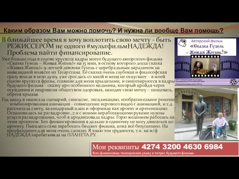 Каким образом Вам можно помочь? И нужна ли вообще Вам помощь? В