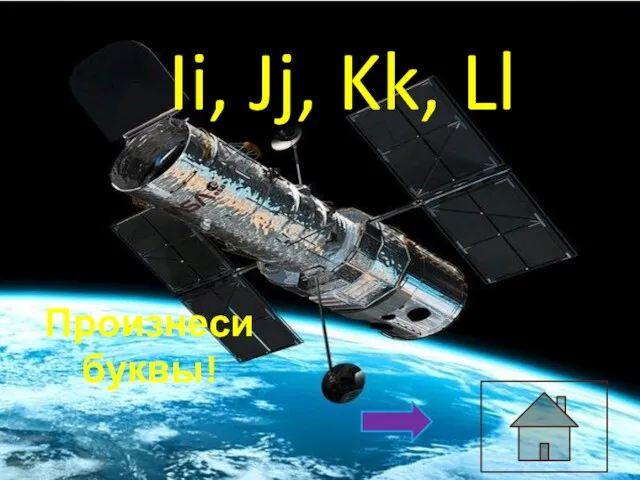 Ii, Jj, Kk, Ll Произнеси буквы!