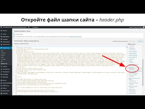 Откройте файл шапки сайта – header.php