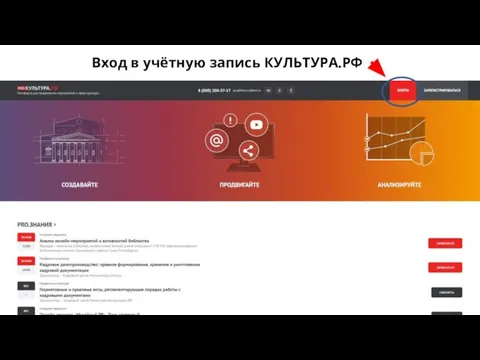 Вход в учётную запись КУЛЬТУРА.РФ