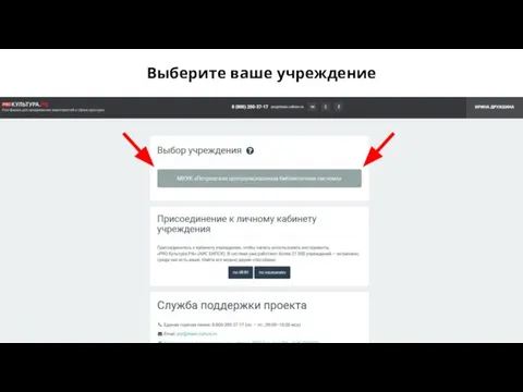 Выберите ваше учреждение