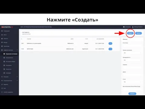 Нажмите «Создать»