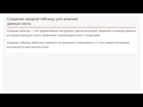 Создание сводной таблицы для анализа данных листа