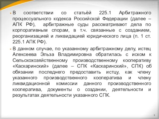 В соответствии со статьёй 225.1 Арбитражного процессуального кодекса Российской Федерации (далее –