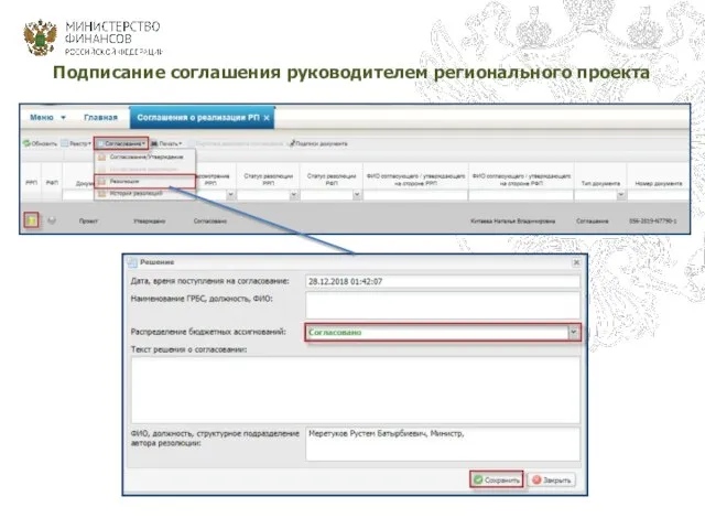 Подписание соглашения руководителем регионального проекта